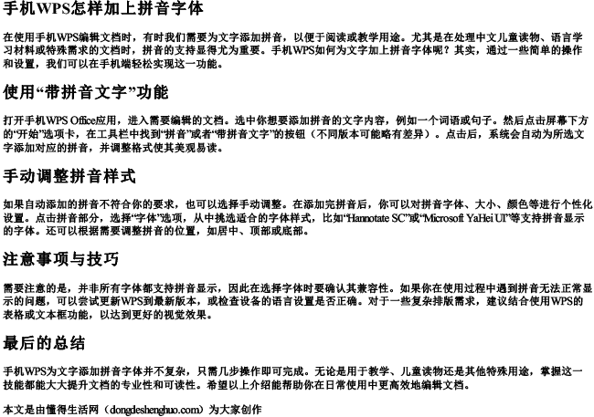 手机wps怎样加上拼音字体