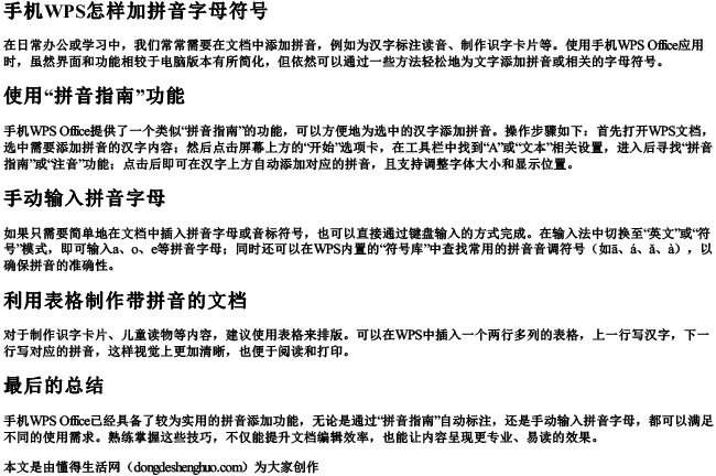 手机wps怎样加拼音字母符号