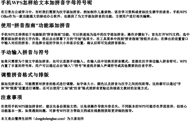 手机wps怎样给文本加拼音字母符号呢