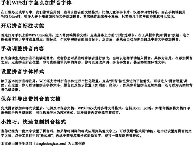 手机wps打字怎么加拼音字体大小 手机wps打字怎么加拼音字体大小