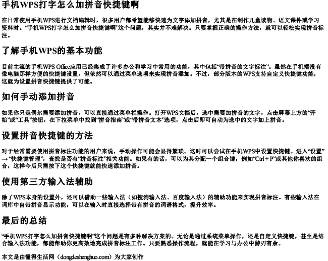 手机wps打字怎么加拼音快捷键啊