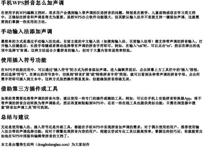 手机wps拼音怎么加声调