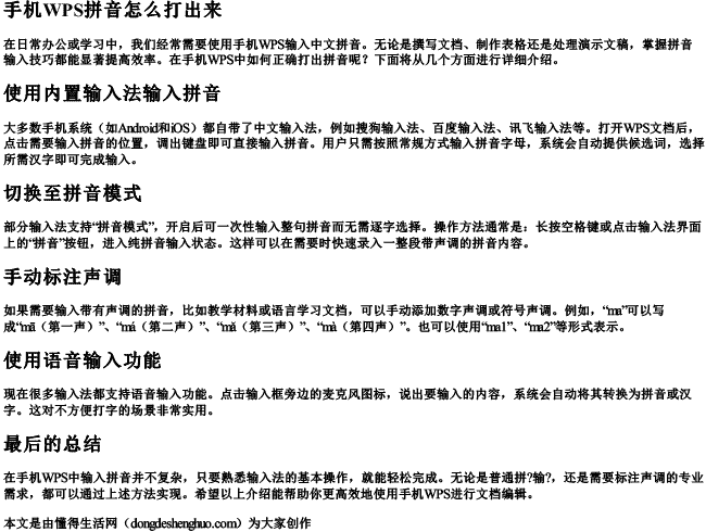 手机wps拼音怎么打出来 手机wps拼音怎么打出来