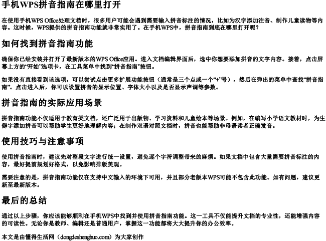 手机wps拼音指南在哪里打开