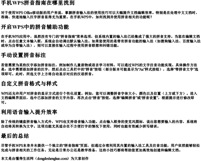 手机wps拼音指南在哪里找到