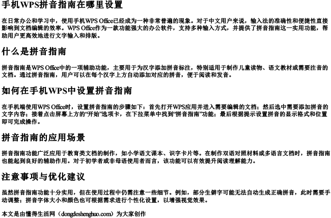 手机wps拼音指南在哪里设置 手机wps拼音指南在哪里设置