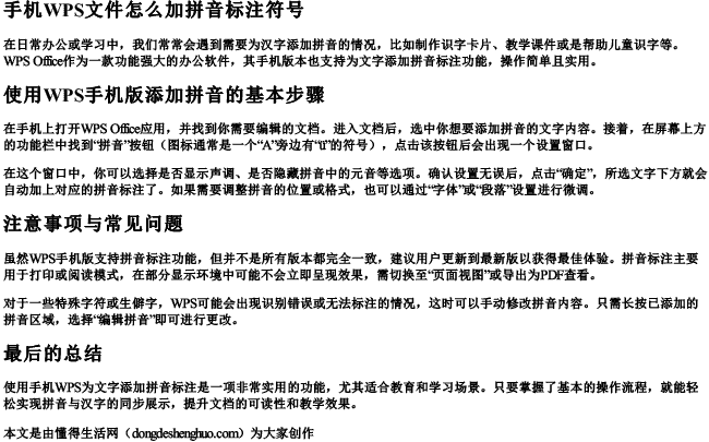 手机wps文件怎么加拼音标注符号