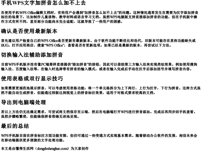 手机wps文字加拼音怎么加不上去.docx免费下载(word版可打印)