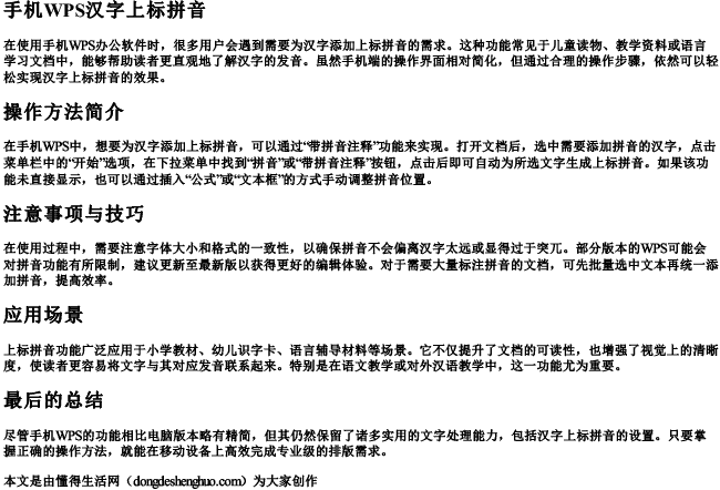 手机wps汉字上标拼音