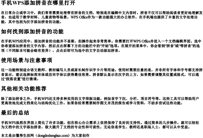 手机wps添加拼音在哪里打开