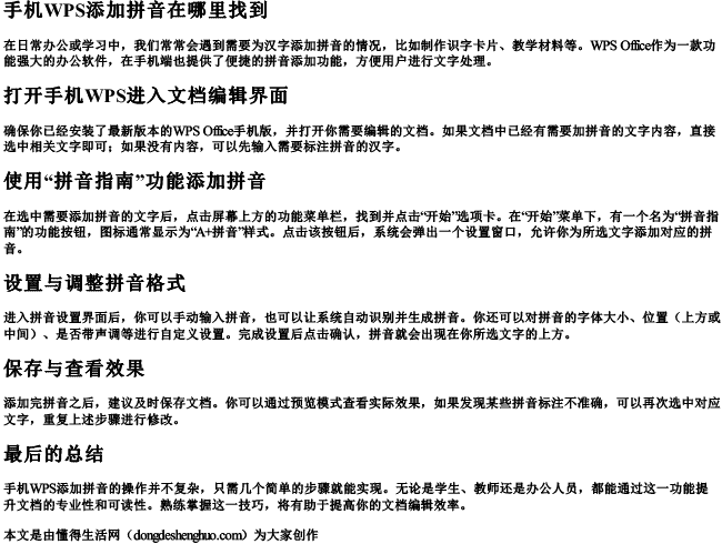 手机wps添加拼音在哪里找到