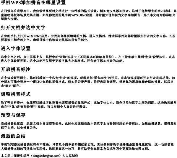 手机wps添加拼音在哪里设置