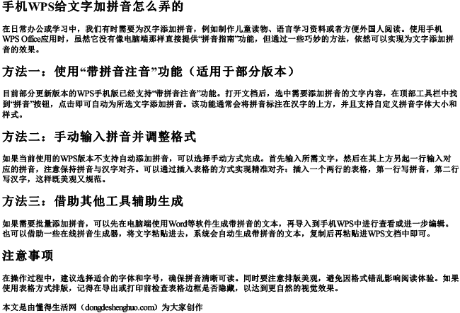 手机wps给文字加拼音怎么弄的.docx免费下载(word版可打印)