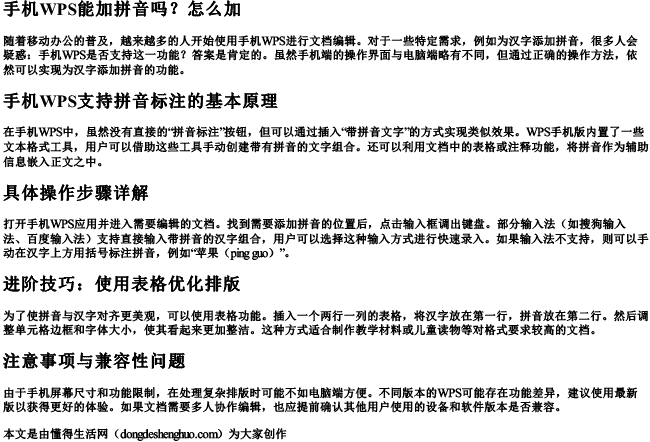 手机wps能加拼音吗怎么加