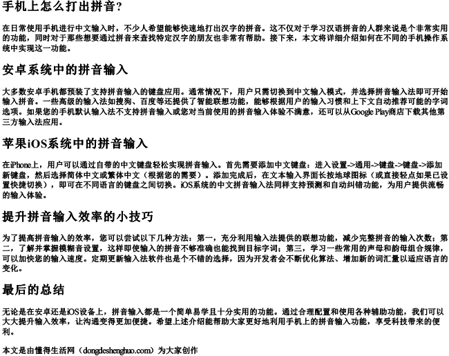 手机上怎么打出拼音？