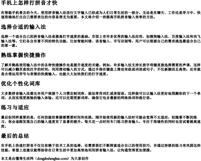 手机上怎样打拼音才快