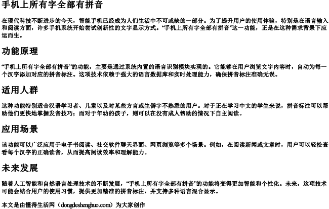 手机上所有字全部有拼音