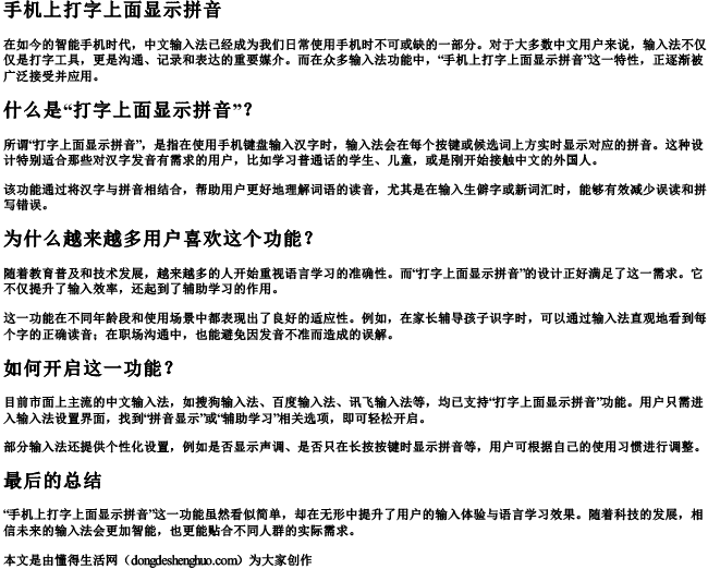 手机上打字上面显示拼音