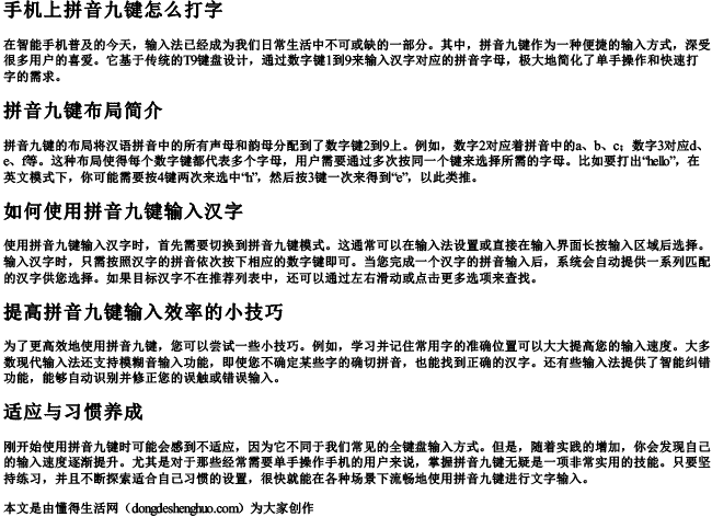 手机上拼音九键怎么打字 手机上拼音九键怎么打字