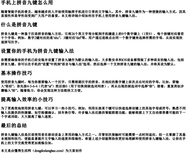 手机上拼音九键怎么用 手机上拼音九键怎么用