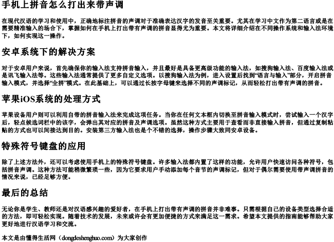 手机上拼音怎么打出来带声调.docx免费下载(word版可打印)