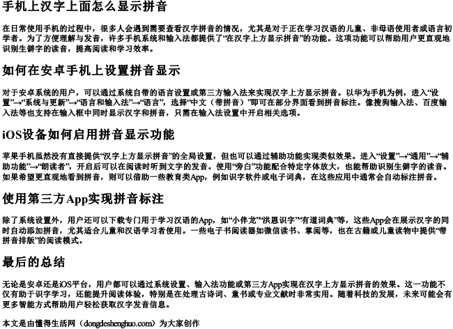 手机上汉子上面怎么显示拼音 手机上汉子上面怎么显示拼音