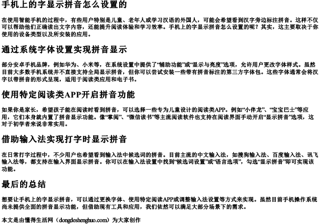 手机上的字显示拼音怎么设置的