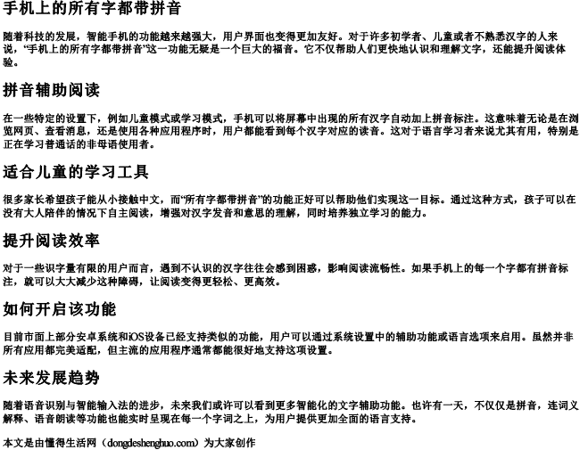 手机上的所有字都带拼音 手机上的所有字都带拼音