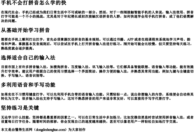 手机不会打拼音怎么学的快