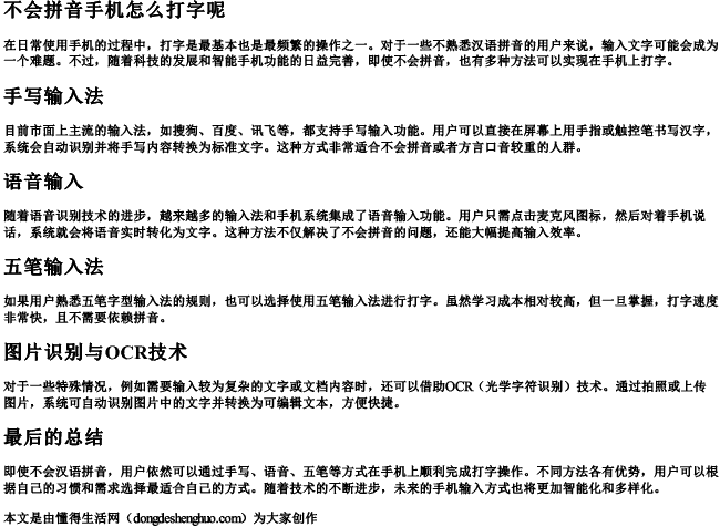 手机不会拼音怎么办