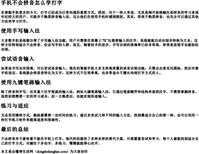 手机不会拼音怎么学打字 手机不会拼音怎么学打字
