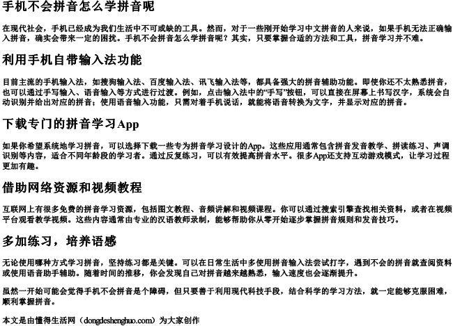 手机不会拼音怎么学拼音呢