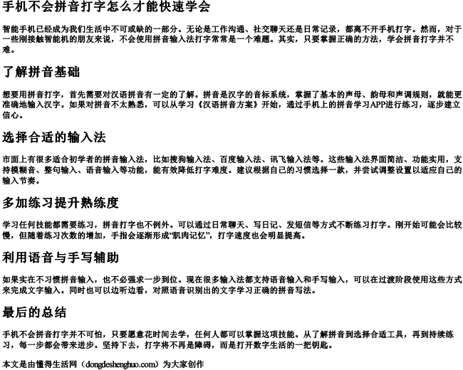 手机不会拼音打字怎么才能快速学会