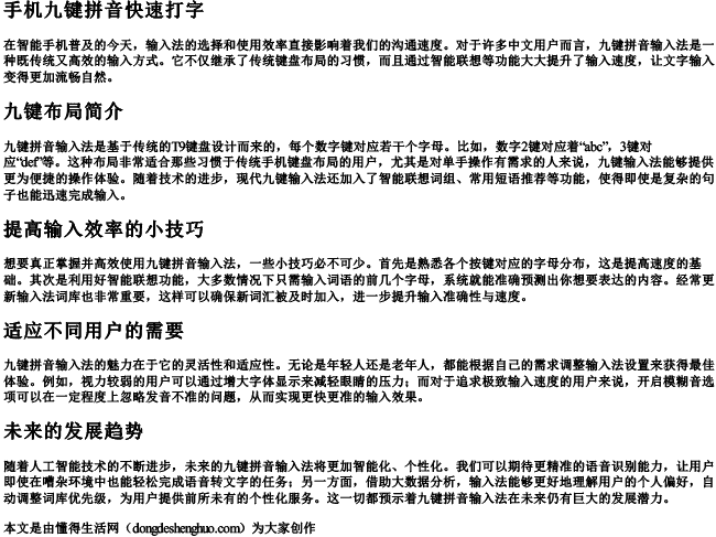 手机九键拼音快速打字