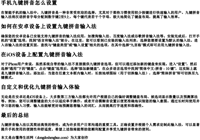 手机九键拼音怎么设置