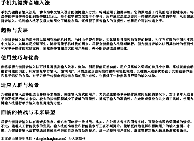 手机九键拼音输入法