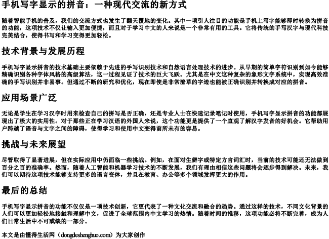 手机写字显示的拼音 手机写字显示的拼音