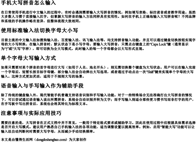 手机大写拼音怎么输入