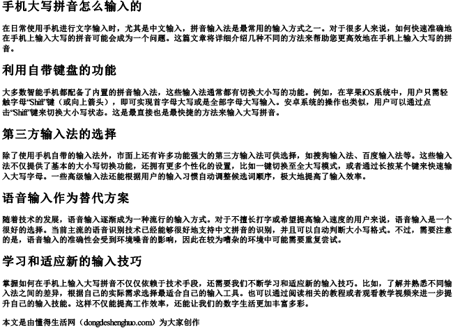 手机大写拼音怎么输入的