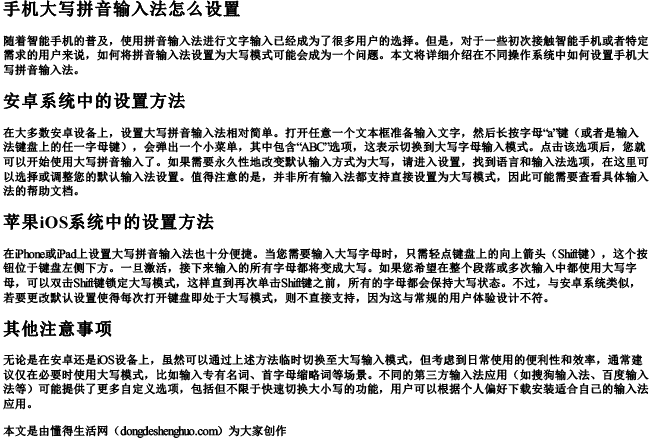 手机大写拼音输入法怎么设置