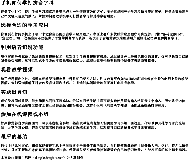 手机如何学打拼音字母 手机如何学打拼音字母