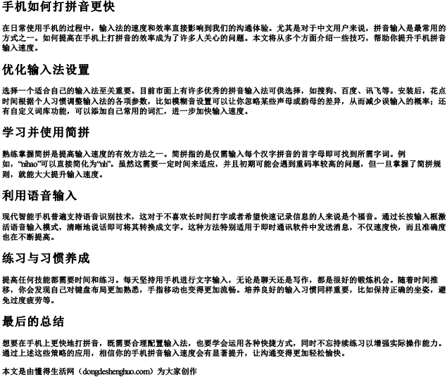 手机如何打拼音更快