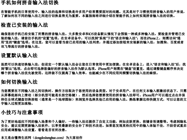 手机如何拼音输入法切换