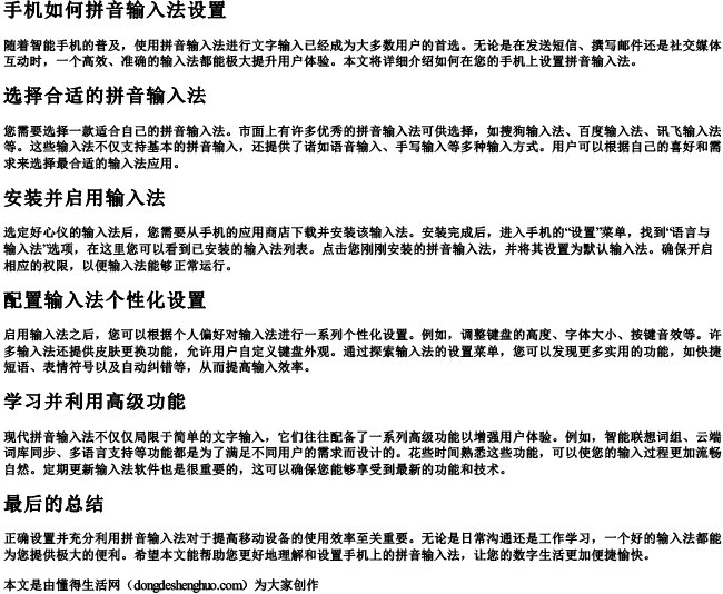 手机如何拼音输入法设置