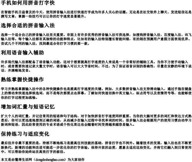 手机如何用拼音打字快.docx免费下载(word版可打印)