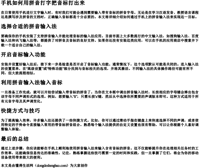 手机如何用拼音打字把音标打出来