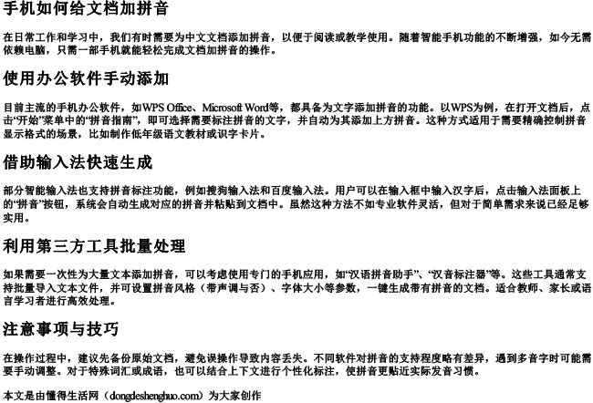 手机如何给文档加拼音