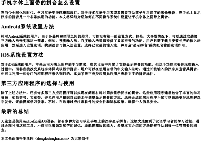 手机字体上面带的拼音怎么设置.docx免费下载(word版可打印)