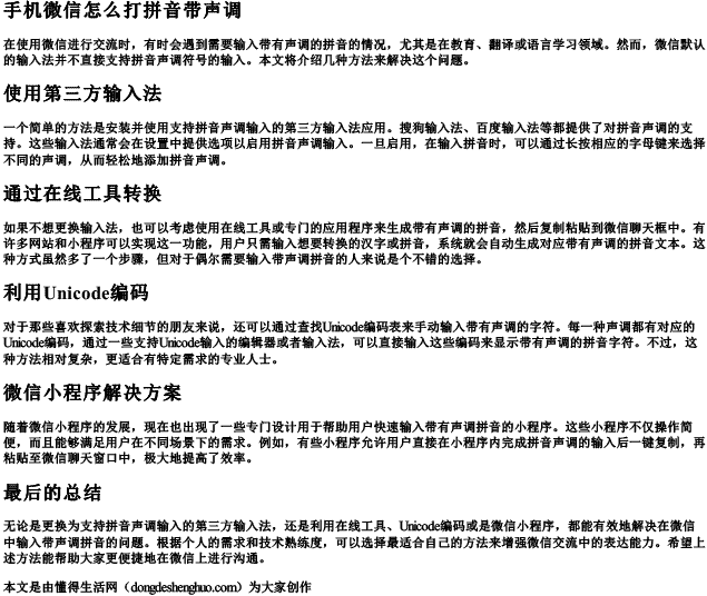 手机微信怎么打拼音带声调 手机微信怎么打拼音带声调