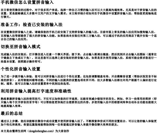 手机微信怎么设置拼音输入